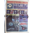 Газета Секретные исследования Номер 5 (358) Март 2016