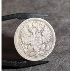 15 копеек 1899 года НЕЧАСТЫЕ