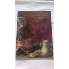 Набор репродукций "НАТЮРМОРТ В ЗАПАДНОЕВРОПЕЙСКОЙ ЖИВОПИСИ", XVII-XVIII вв., выпуск 1, 24 цветные репродукции, издательство "Изобразительное искусство", Москва, 1989 г., размер 25х34 см.