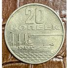 Монета 20 копеек 1967 год СССР. 50 лет Советской власти