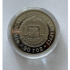 1 рубль 2008 Финансовая система Беларуси 90 лет