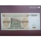20000 рублей 1994, АХ