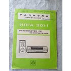 Паспорт"Радиола ИЛГА 301.1"\4