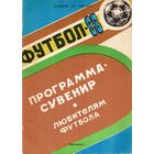 Футбол 1988. Кировоград.