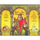 Украина 2003. Князь Владимир Мономах блок (296) **
