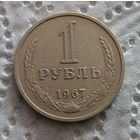 1 рубль 1967