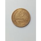 5 копеек 1927 года.