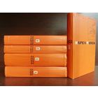 Карел Чапек. Собрание сочинений в 5 томах