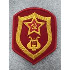 Шеврон военные музыканты и дирижеры СССР сувенир