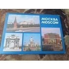 КОМПЛЕКТ ОТКРЫТОК "МОСКВА" 18 ОТКРЫТОК 1986