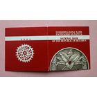 Сертификат к памятной монете серии "Праздники и обряды белорусов". Купалье (Купалле). 20 рублей 2004 год