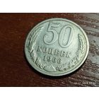 50 копеек 1966