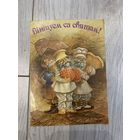 В. Волынец ( Валынец ) Виншуем са святам, 1992 год