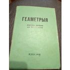 Геаметрыя\7
