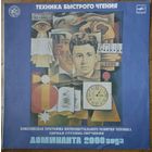 Винил Техника быстрого чтения