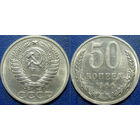 50 копеек 1966 года. XF-aUNC