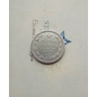 20 копеек 1881 года