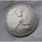 Полтинник 1924