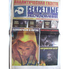 Газета Секретные исследования Номер 6 (359) Март 2016