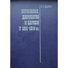 Буржуазия, дворянство и царизм в 1911 - 1914 гг.