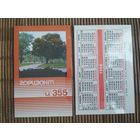 Карманный календарик. Телевизоры Горизонт .1986 год