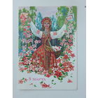 Филиппов 8 марта 1982 10х15 см