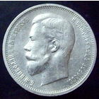 50 копеек 1913 ВС