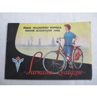 РУКОВОДСТВО ДЛЯ ВЕЛОСИПЕДА