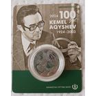 Казахстан. 200 тенге 2024 года. 100 лет со дня рождения Кемеля Акишева.