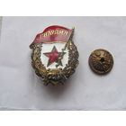 Знак гвардия СССР старый