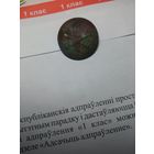 Пуговица. 6 на пушках. Большая