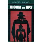 Книга Люди из ЦРУ