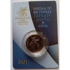 2 рубля 2021 г.Олень.Серия ,,Животный мир на гербах городов Беларуссии"UNC.