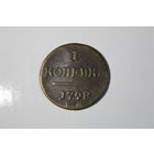 1 копейка 1798 года