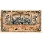 Россия, Д.Восток, 1 рубль, 1920 г.