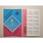 Карманный календарик. Красная книга Узбекской ССР. Эремурус. 1988 год