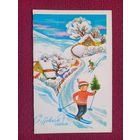 С Новым Годом! Дергилева 1979 г. Двойная.