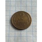 2 копейки 1935 года