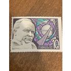 СССР 1969. Академик С.П. Королев. Полная серия