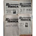 Газета Вечерний Минск. 23 января, 3 и 10 марта, 12 мая 1980 г. 4 номера Цена за 1