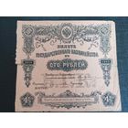 100 рублей 1915г