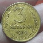 3 копейки 1939 года