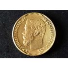 Монета монетка 5 руб. 1901 г. Николай II (копия)