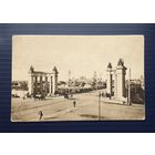 СССР 1926г. ПК Москва.Бородинский мост. Чистая.Состояние!