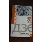Дзеяслоў: часопіс. N 98 (2019)