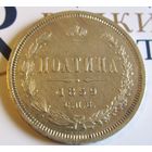 Полтина 1859 СПБ  ФБ