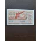 Лотерея Латвии 21 декабря 1976