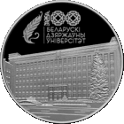 Белорусский государственный университет. 100 лет, 1 рубль 2021 года