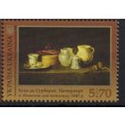 Украина 2014. Живопись. Хуан де Сурбаран. Натюрморт. 1 марка (767)