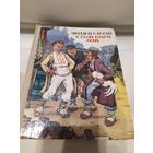 Людзей слухай, а свой розум май. Беларускiя народныя бытавыя казкi\067
